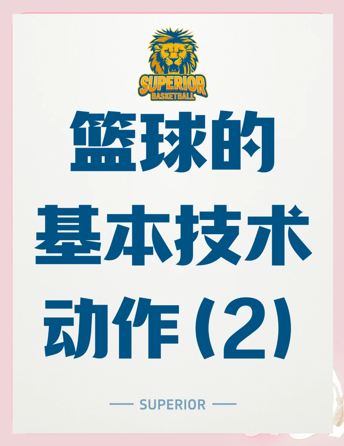 九游网页版官网-包含“球场秘诀：高手教你投篮技巧”的词条